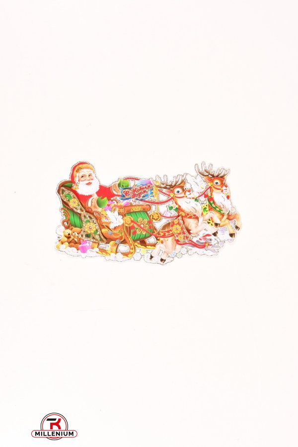 Наклейка новогодняя 3D "Дед Мороз на санях" размер 17*35см. арт.SMR8301-3