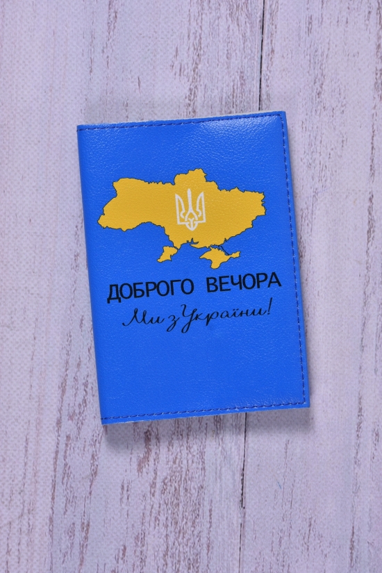 Обложка для паспорта размер 10,5/8,5см арт.7048