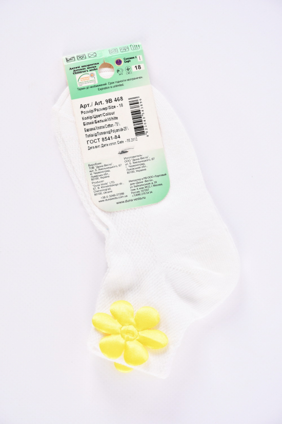 Носки для девочки (цв. белый) размер 24-28 "ДЮНА" арт.468